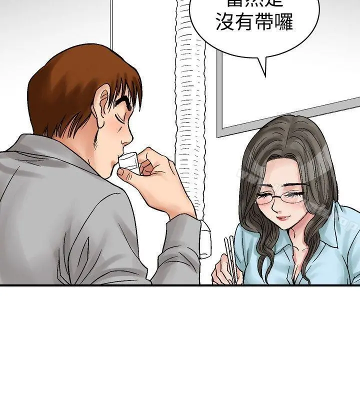 他的女人(完结) 第4话 第20页