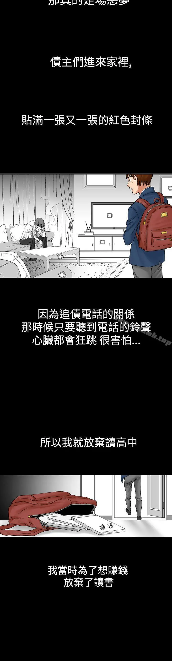 他的女人(完结) 第8话 第12页