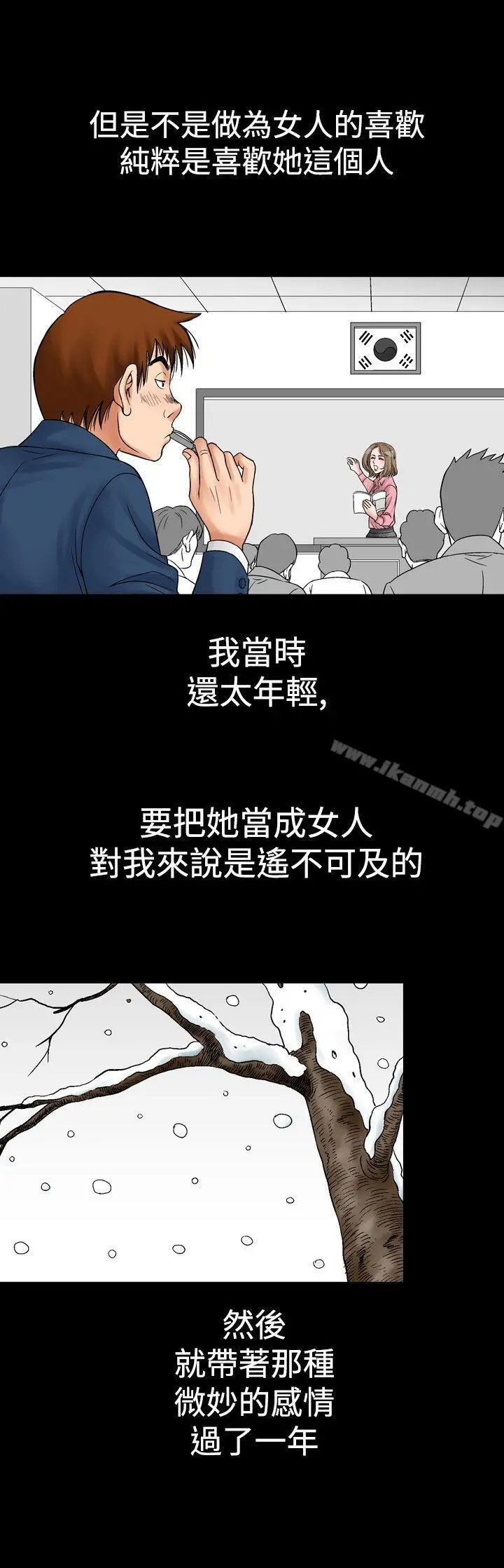 他的女人(完结) 第8话 第19页
