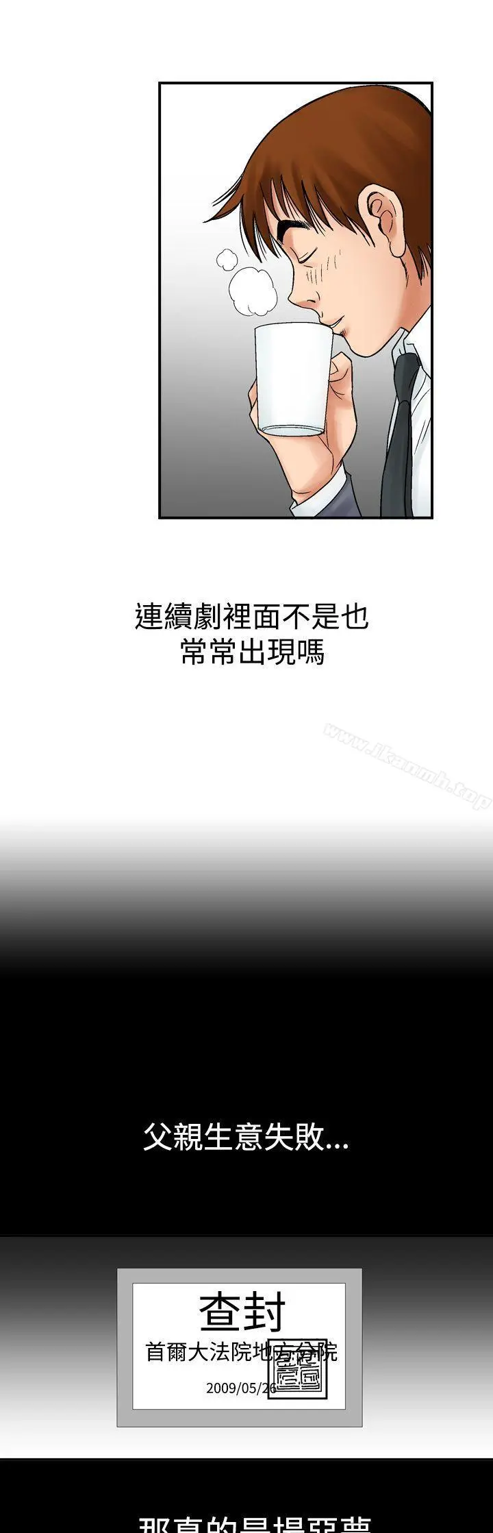 他的女人(完结) 第8话 第11页