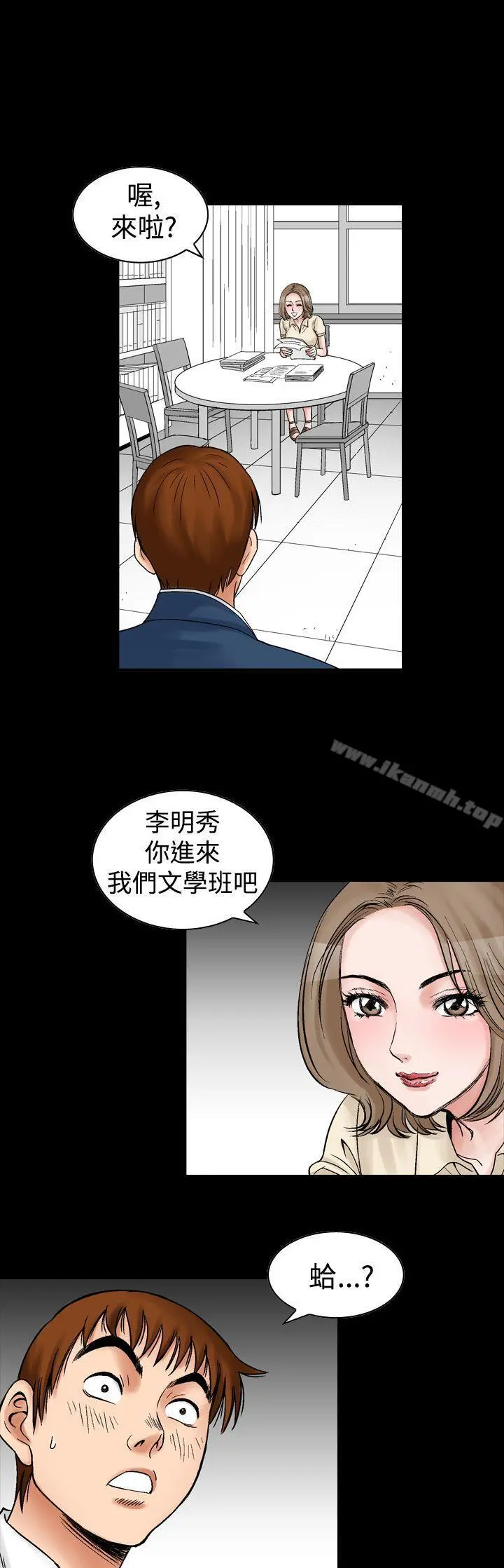 他的女人(完结) 第8话 第21页