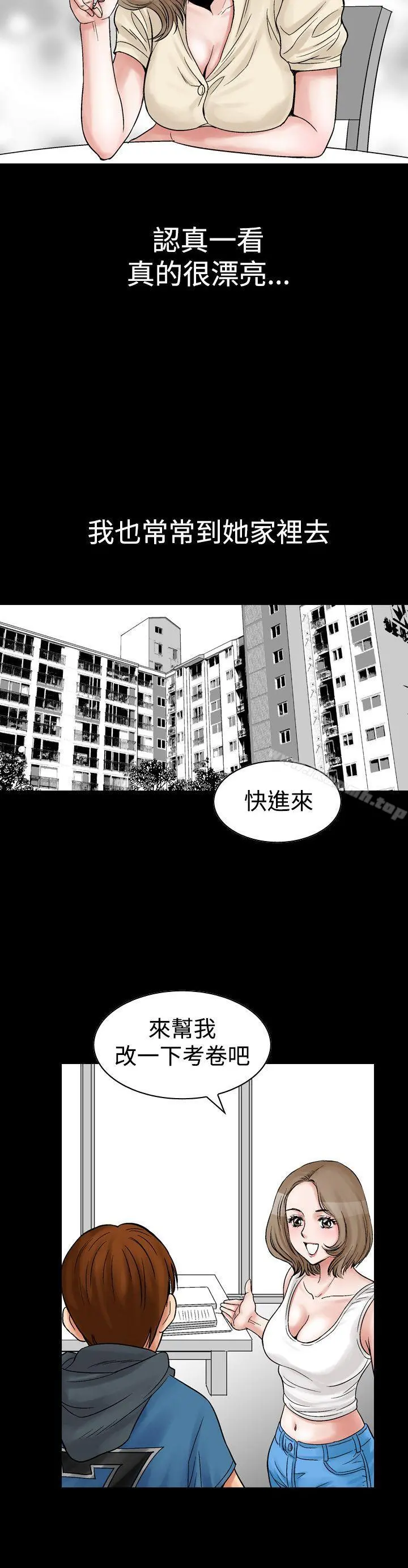 他的女人(完结) 第8话 第24页