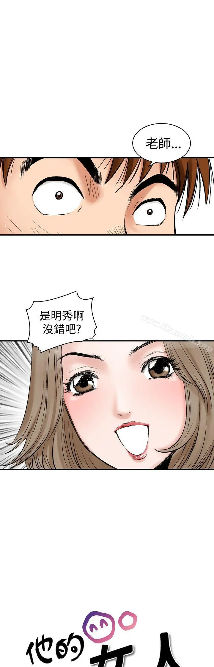 他的女人(完结) 第8话 第3页
