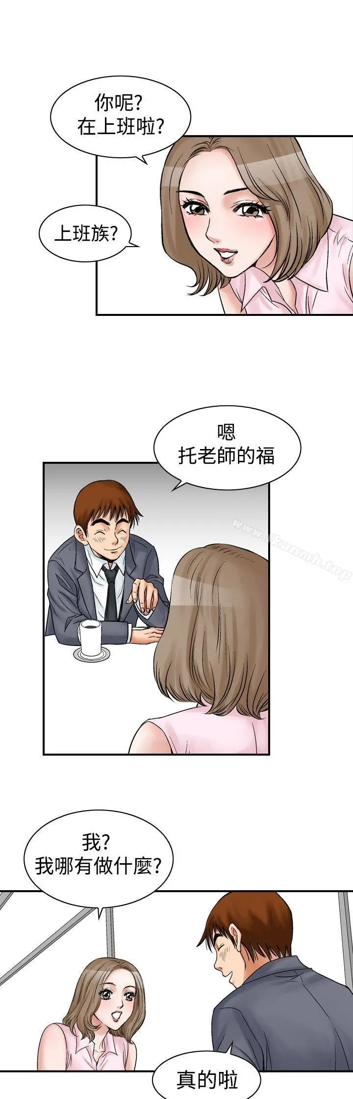 他的女人(完结) 第8话 第9页