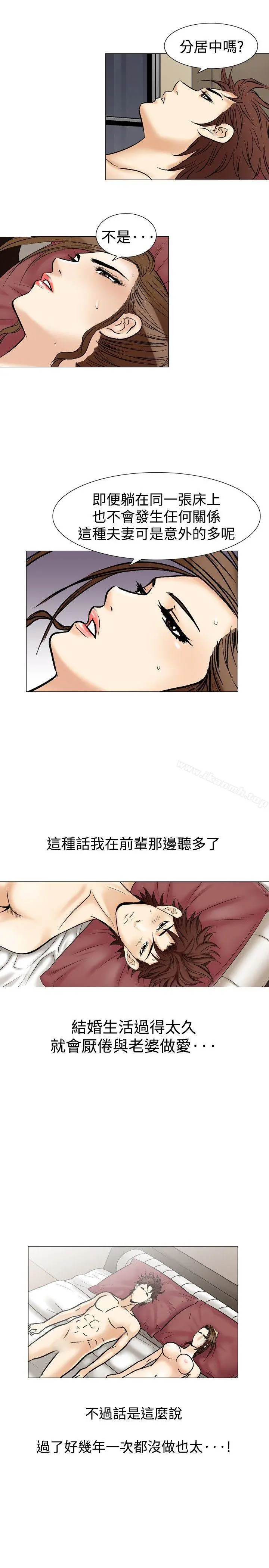 他的女人(完结) 第36话 第6页