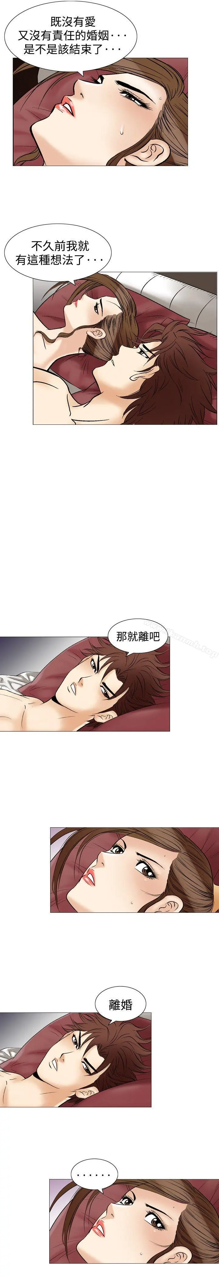 他的女人(完结) 第36话 第8页