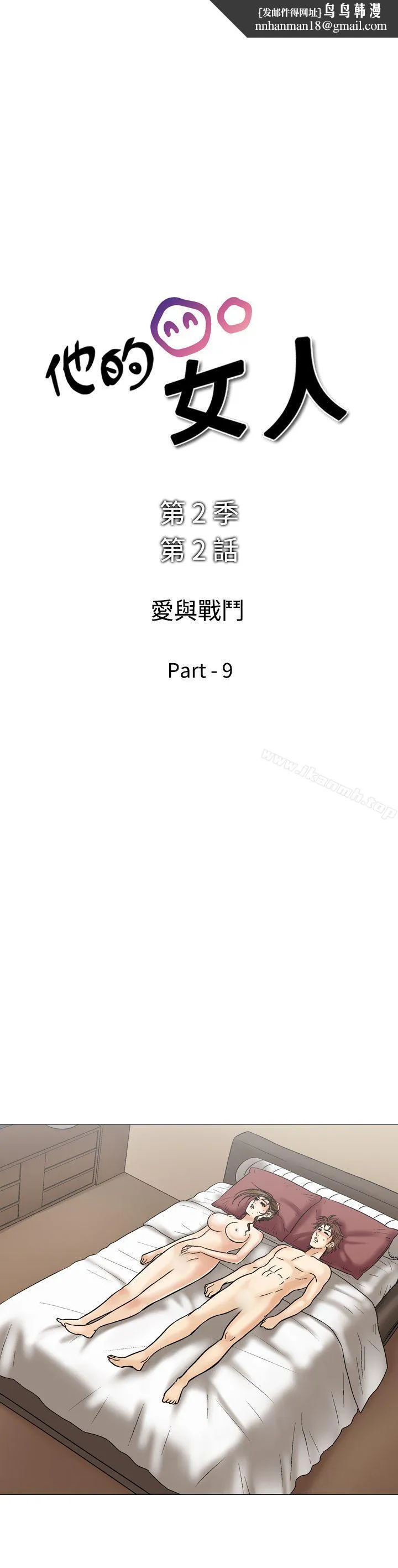 他的女人(完结) 第36话 第1页