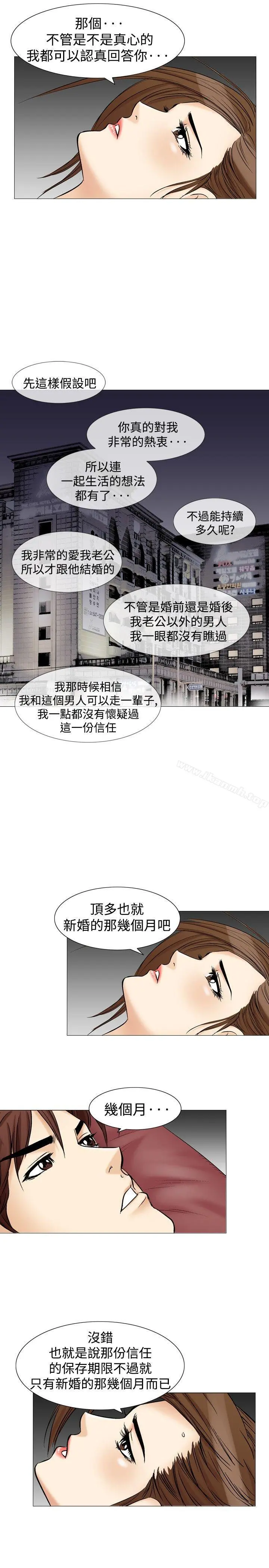 他的女人(完结) 第36话 第14页