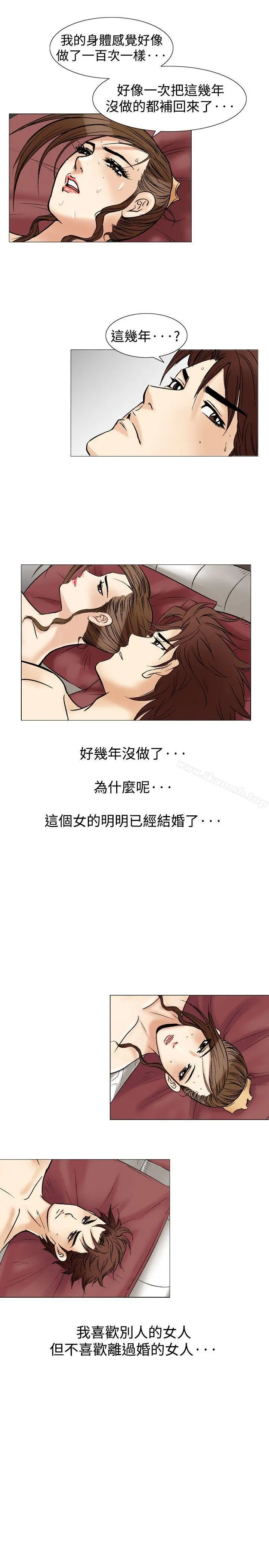 他的女人(完结) 第36话 第4页