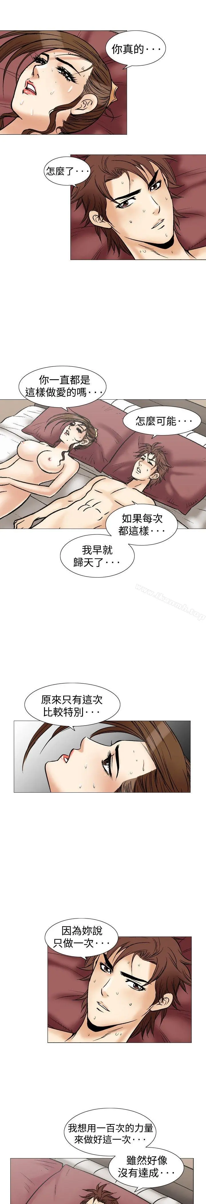 他的女人(完结) 第36话 第2页