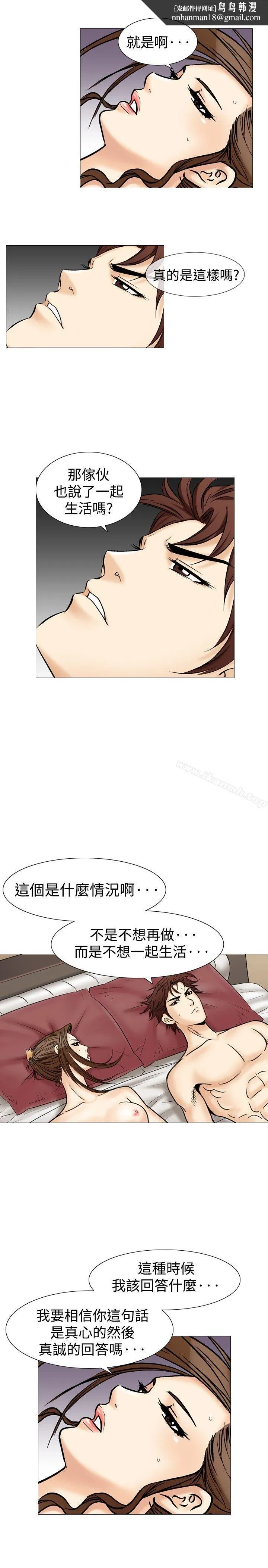 他的女人(完结) 第36话 第12页