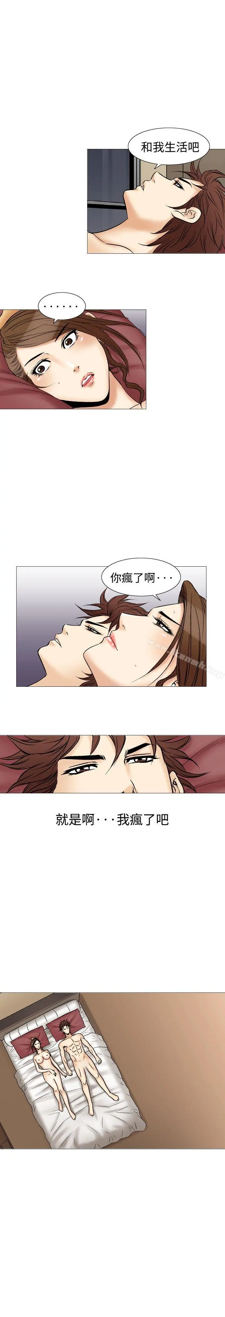 他的女人(完结) 第36话 第10页