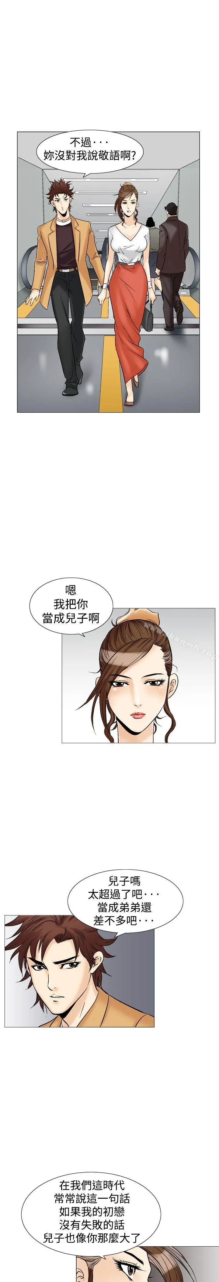 他的女人(完结) 第32话 第9页