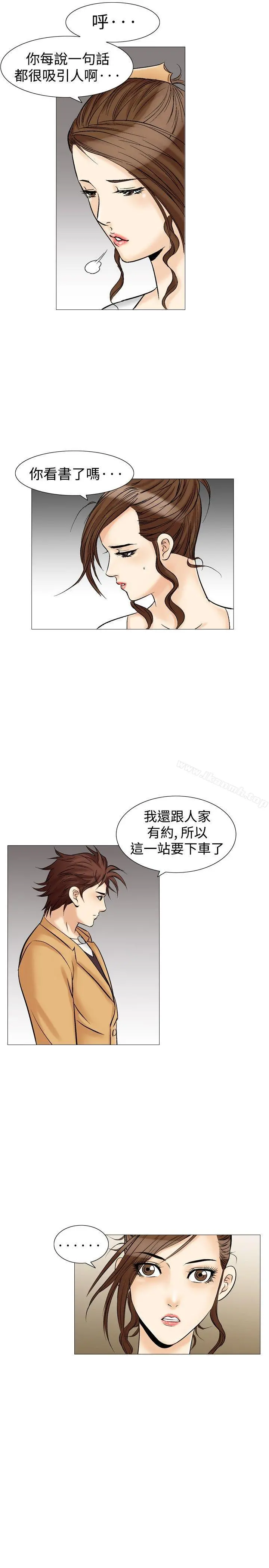 他的女人(完结) 第32话 第23页