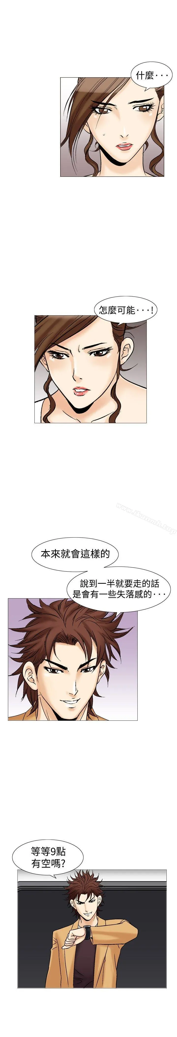 他的女人(完结) 第32话 第25页
