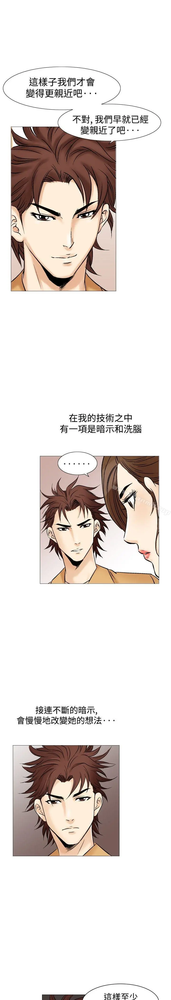 他的女人(完结) 第32话 第13页