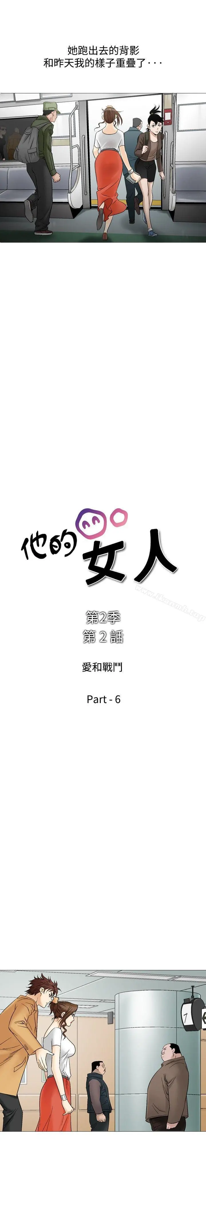 他的女人(完结) 第32话 第3页