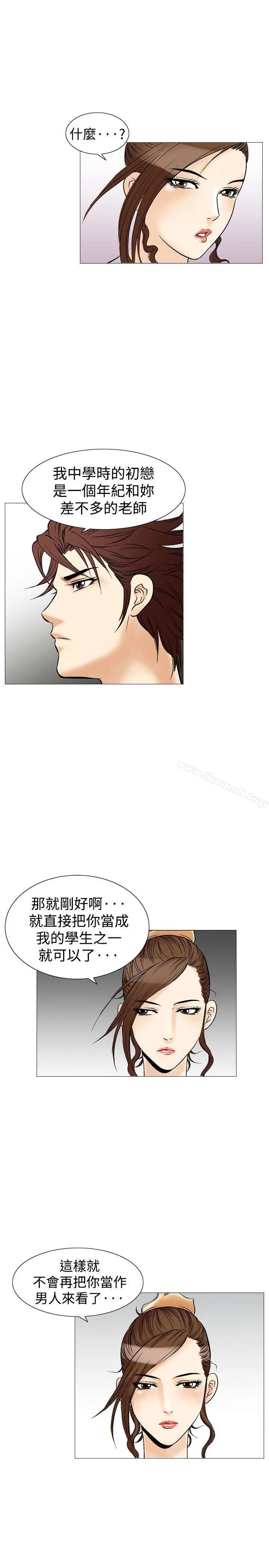 他的女人(完结) 第32话 第11页