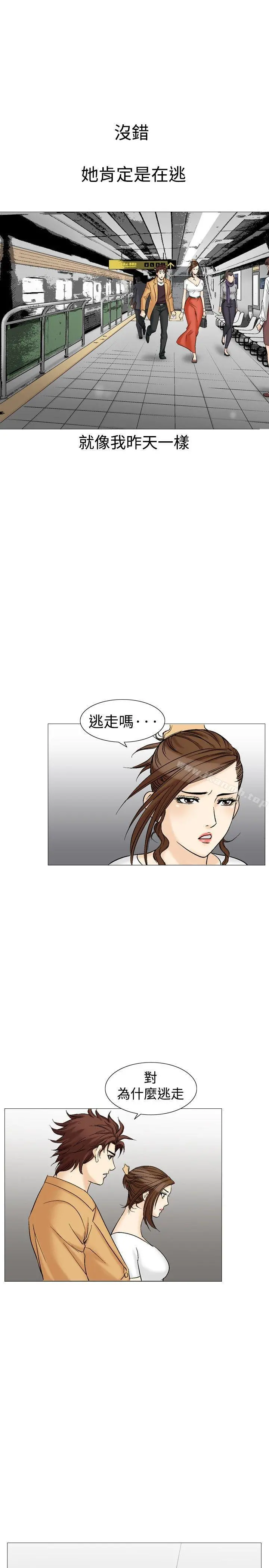 他的女人(完结) 第32话 第5页