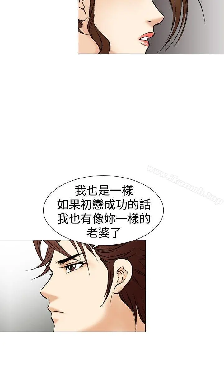 他的女人(完结) 第32话 第10页