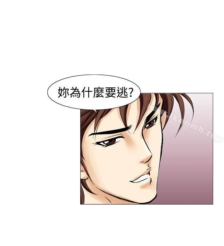 他的女人(完结) 第32话 第4页