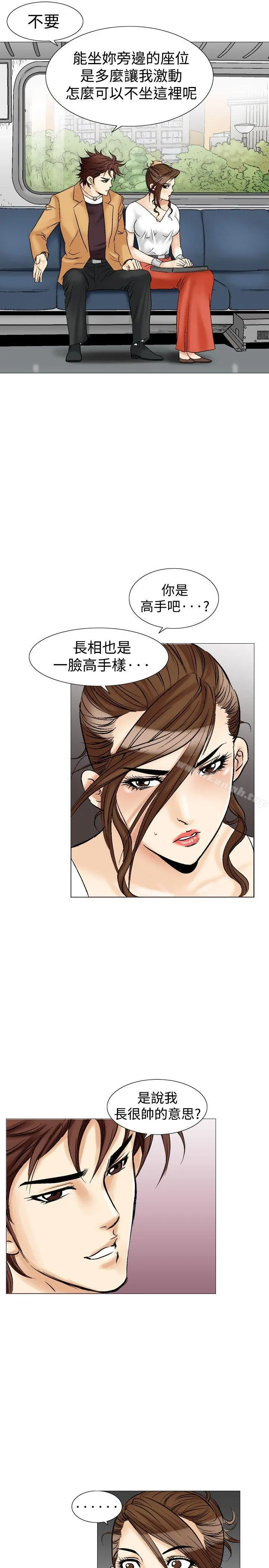 他的女人(完结) 第32话 第21页