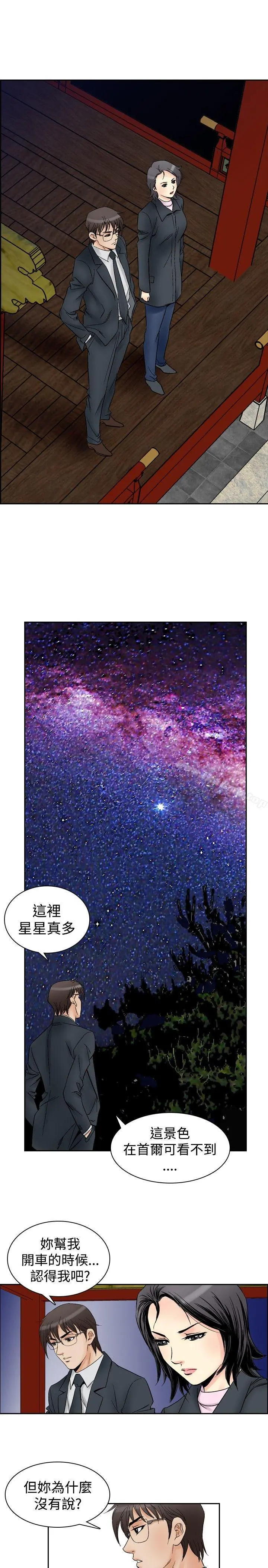 他的女人(完结) 第57话 第7页