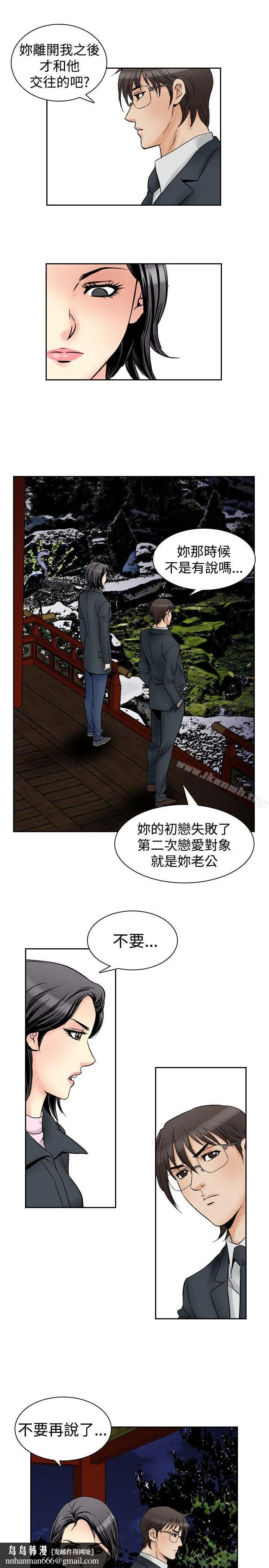 他的女人(完结) 第57话 第13页