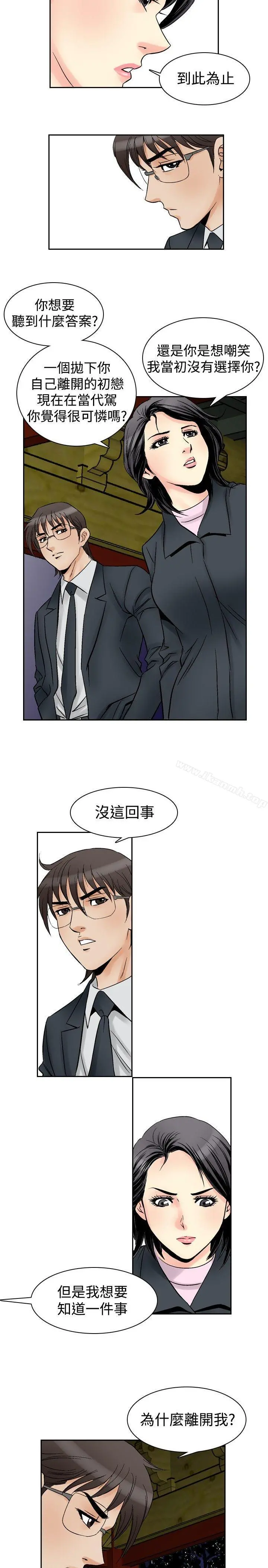 他的女人(完结) 第57话 第11页