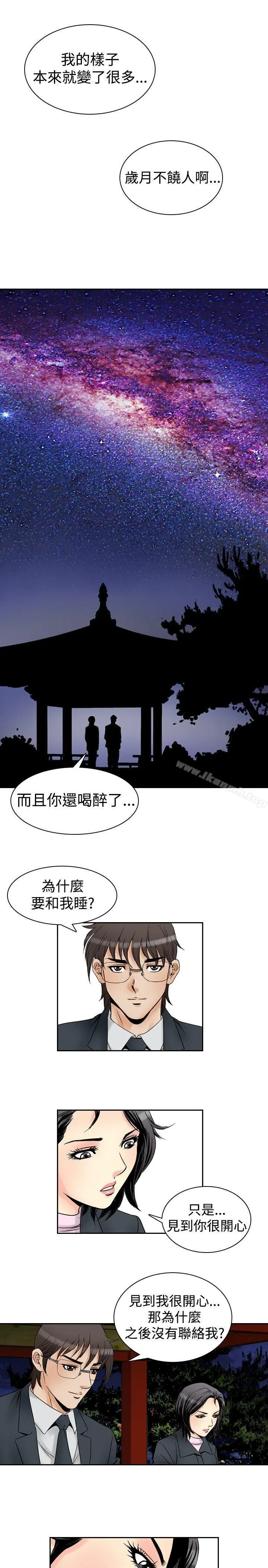 他的女人(完结) 第57话 第10页