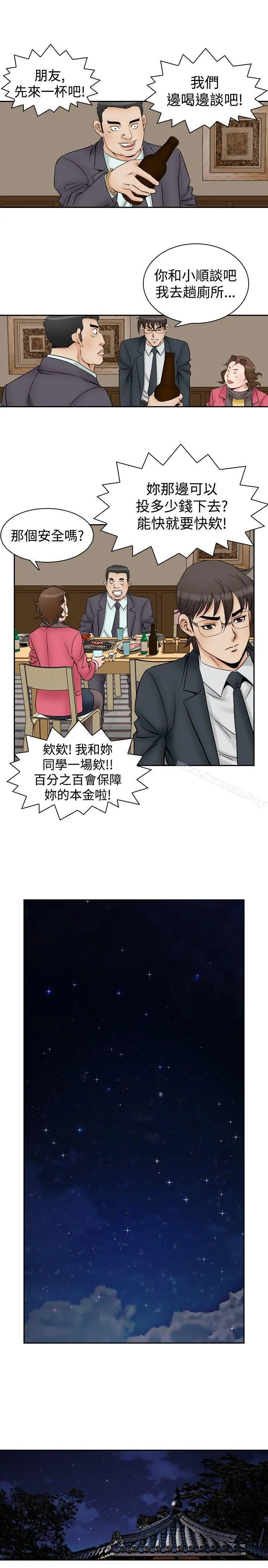 他的女人(完结) 第57话 第5页
