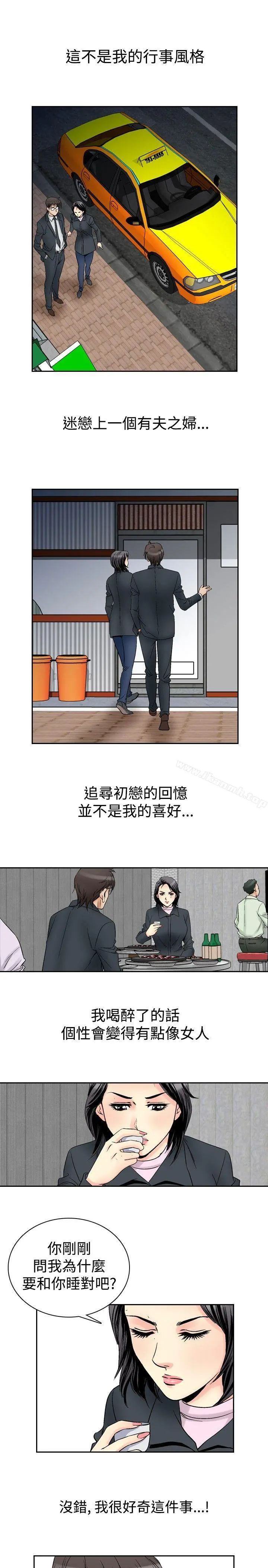 他的女人(完结) 第57话 第16页