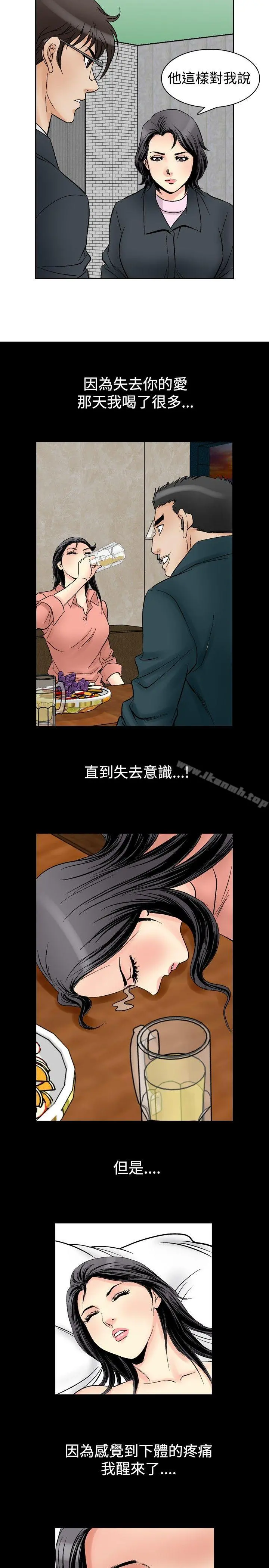 他的女人(完结) 第57话 第21页