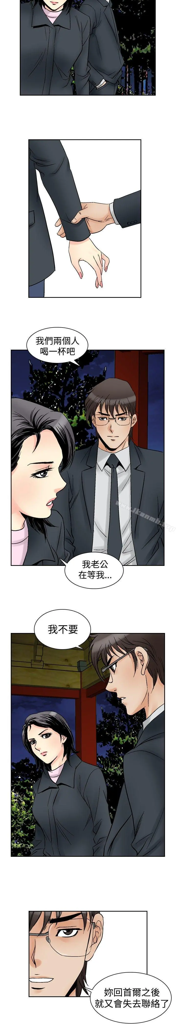 他的女人(完结) 第57话 第14页