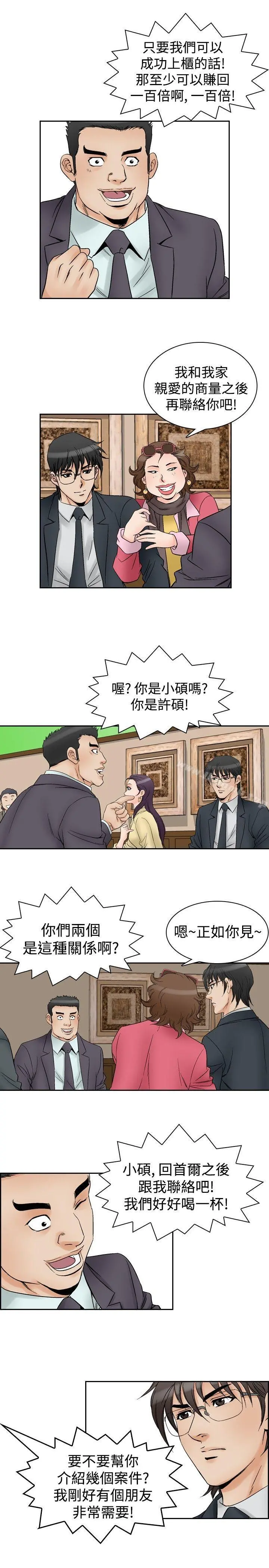 他的女人(完结) 第57话 第3页