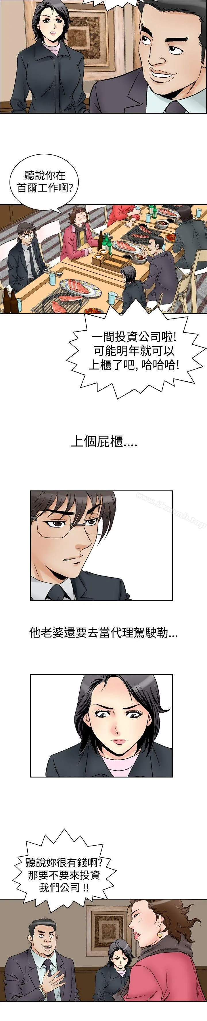 他的女人(完结) 第57话 第2页