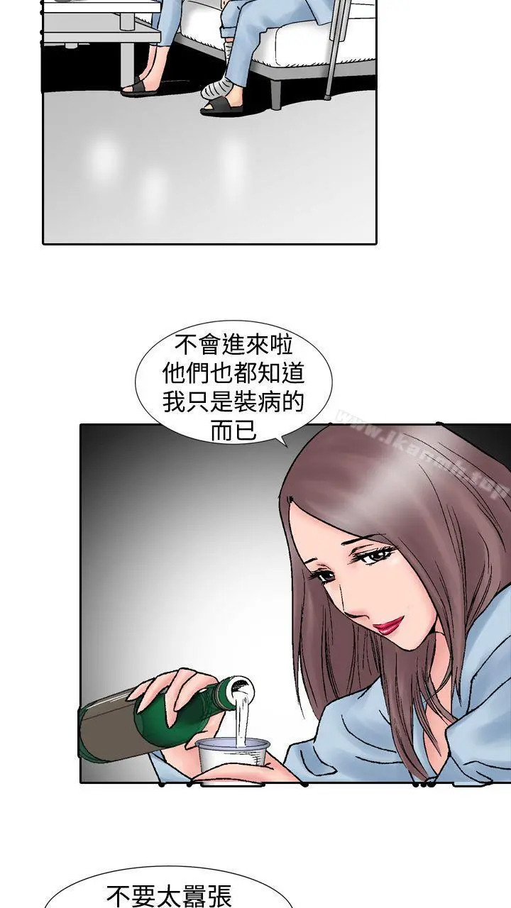 他的女人(完结) 第14话 第20页