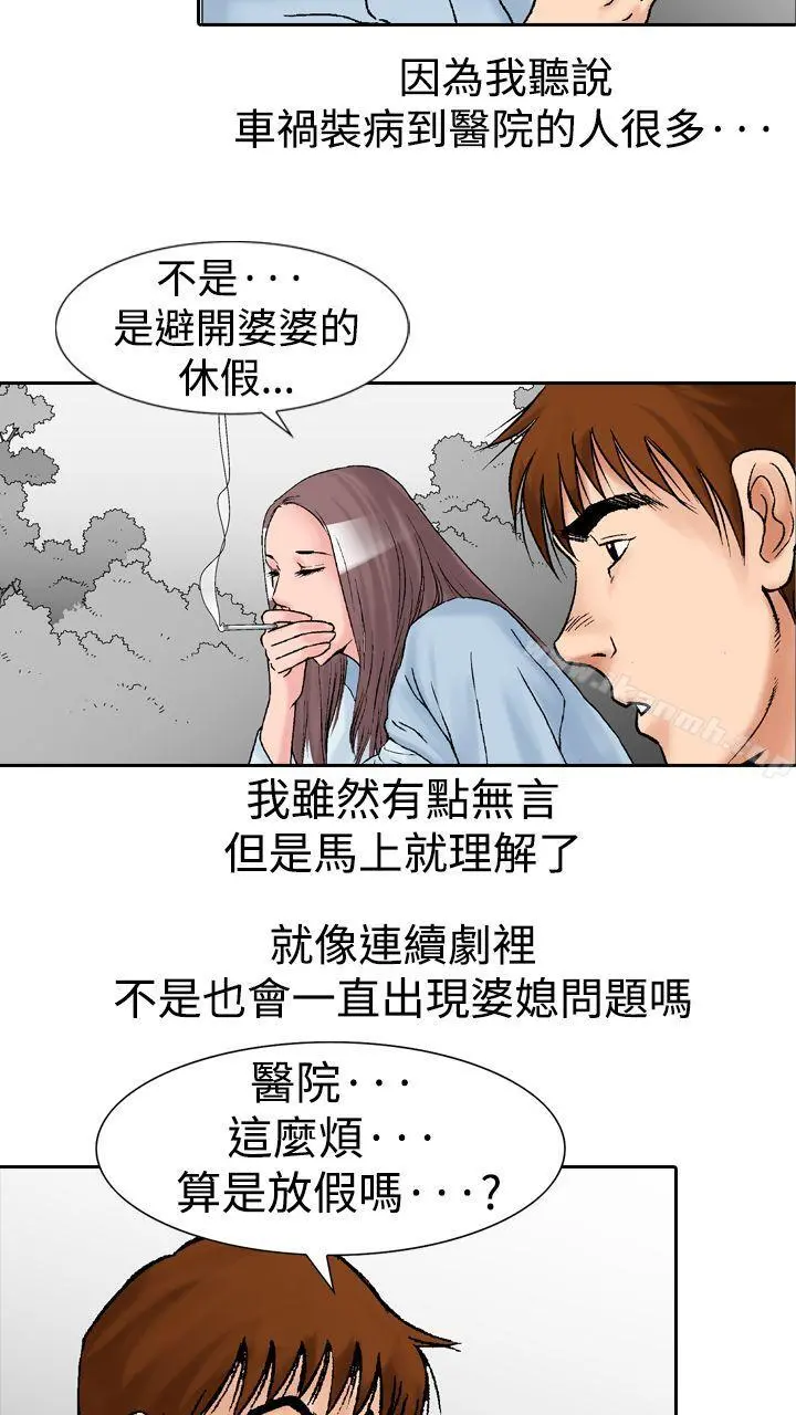 他的女人(完结) 第14话 第8页