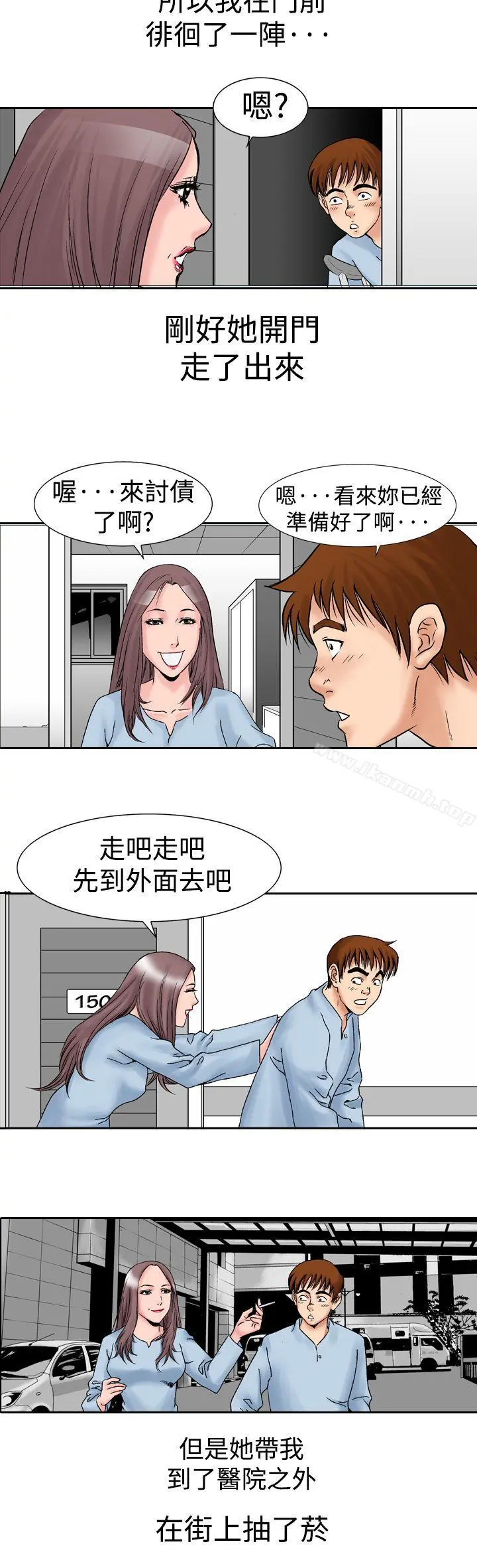 他的女人(完结) 第14话 第15页