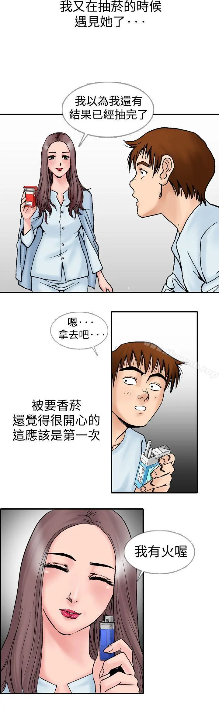 他的女人(完结) 第14话 第3页