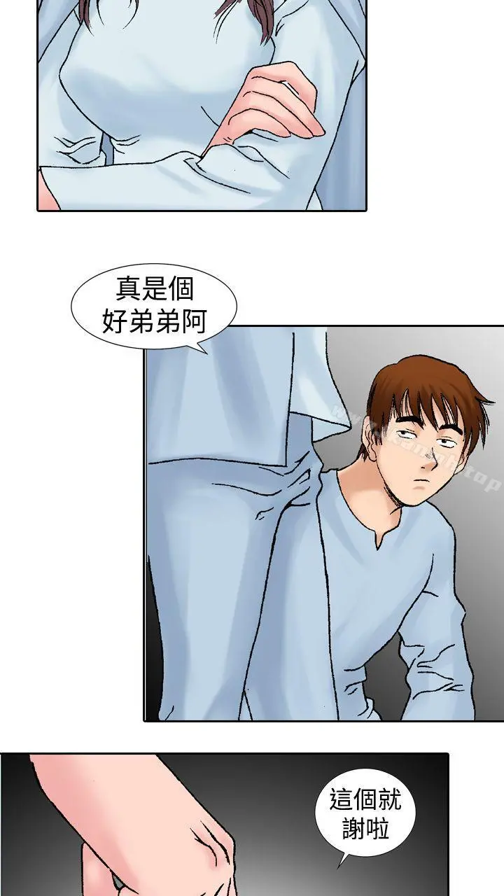 他的女人(完结) 第14话 第11页