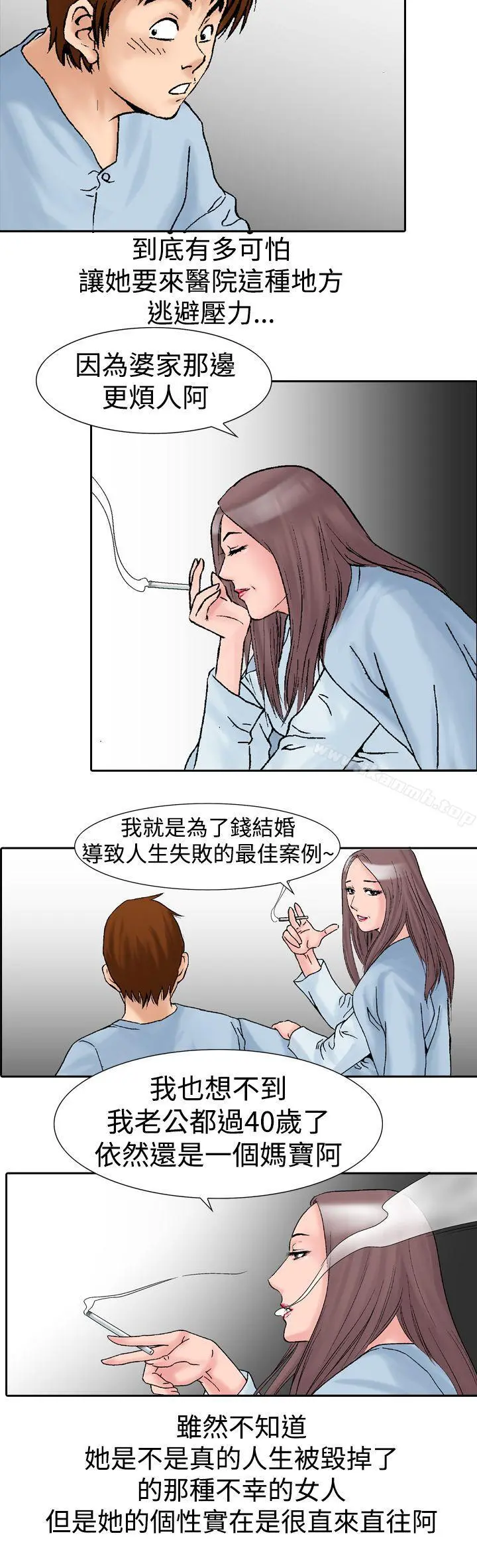 他的女人(完结) 第14话 第9页
