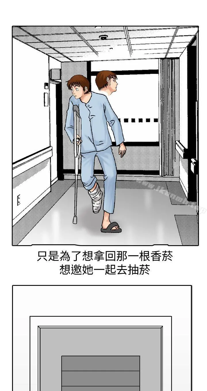 他的女人(完结) 第14话 第13页