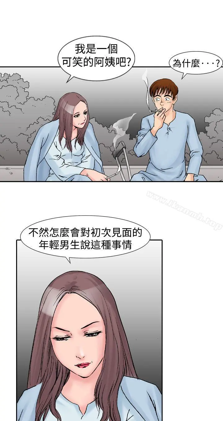 他的女人(完结) 第14话 第10页
