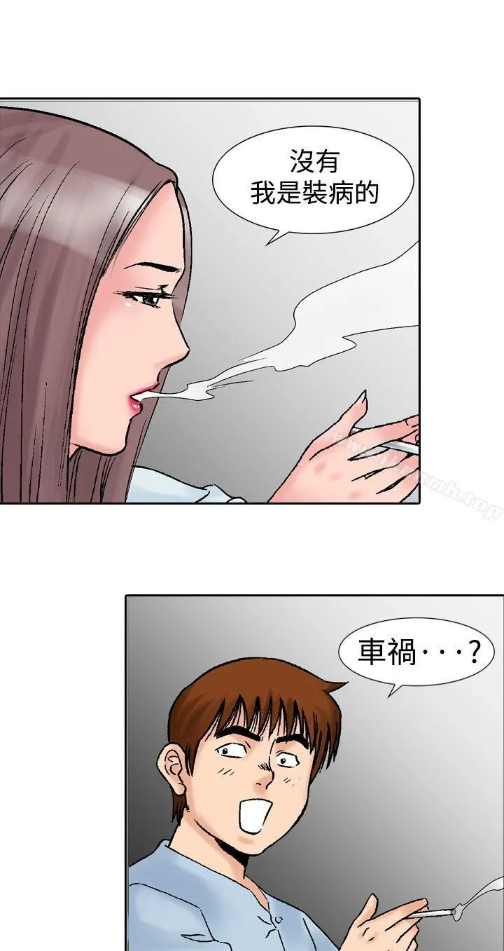 他的女人(完结) 第14话 第7页