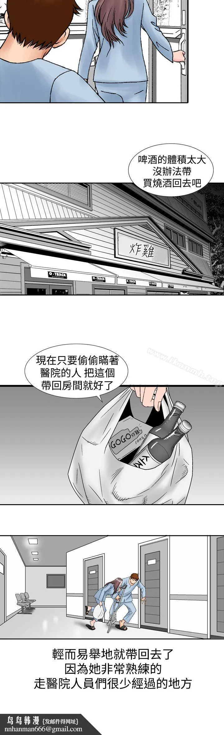 他的女人(完结) 第14话 第18页