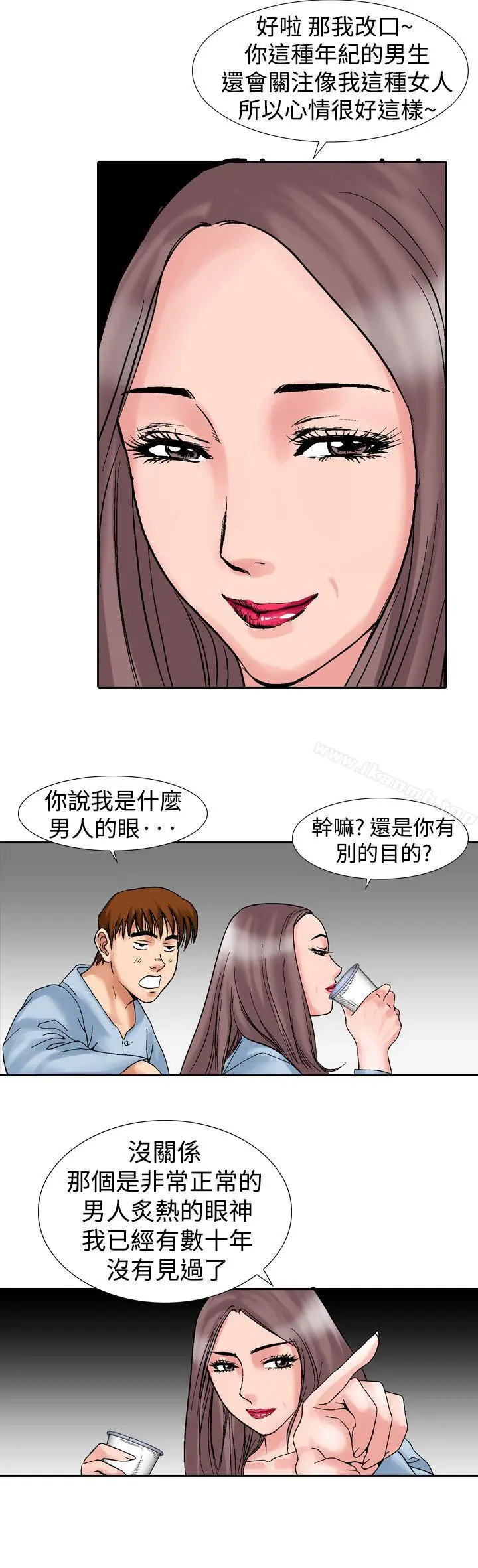 他的女人(完结) 第14话 第27页