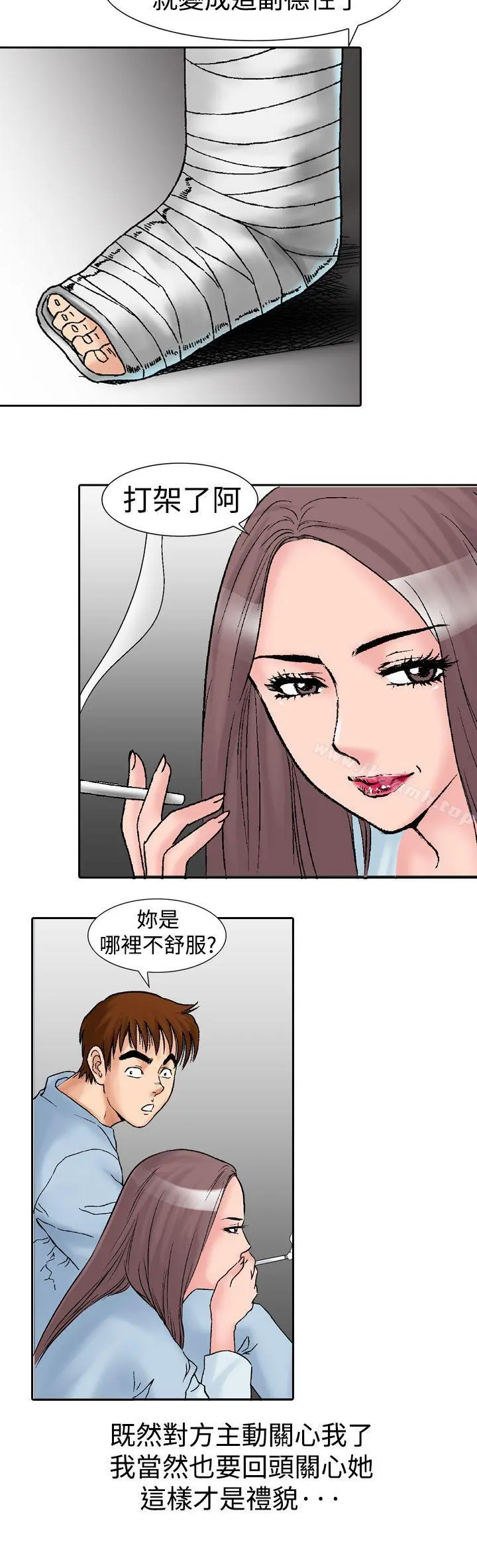 他的女人(完结) 第14话 第6页