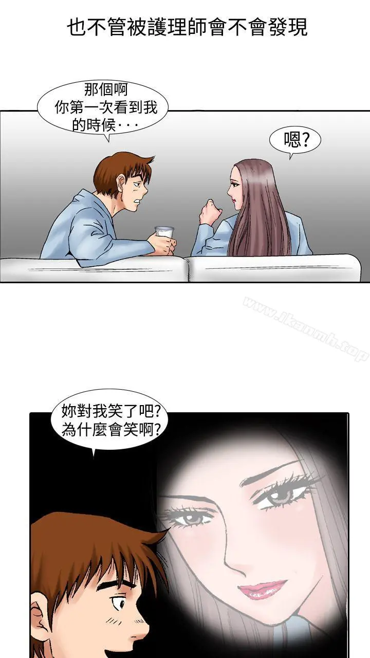 他的女人(完结) 第14话 第23页