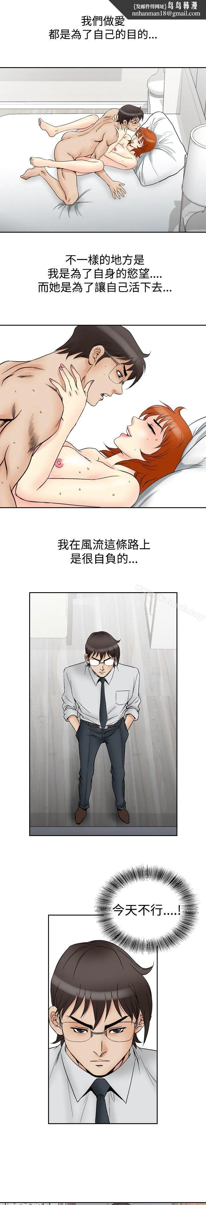 他的女人(完结) 第64话 第12页